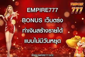 empire777 bonus